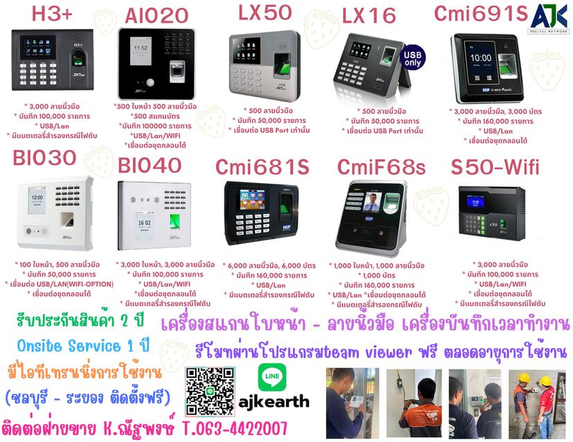 เครื่องสแกนนิ้วชลบุรี เครื่องสแกนนิ้วมือศรีราชา บ่อวิน ระยอง 063-4422007 พัทยา