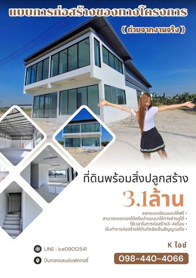 ขายที่ดิน+สิ่งปลูกสร้าง