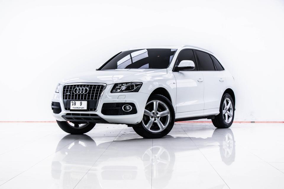 2012 AUDI Q5  2.0 S LINE TFSI QUATTRO 4WD ผ่อน 7,025 บาท 12 เดือนแรก 1