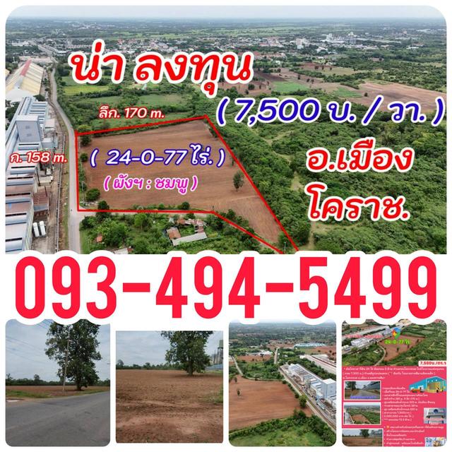 ที่ดิน 24 ไร่ ติดถนน 3 ด้าน ทำเลทอง ต.โคกกรวด ใกล้แหล่งธุรกิจ  18
