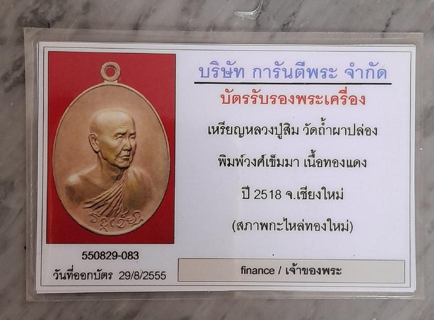 เหรียญหลวงปู่สิม รุ่นวงศ์เข็มมา ปี 2518 3