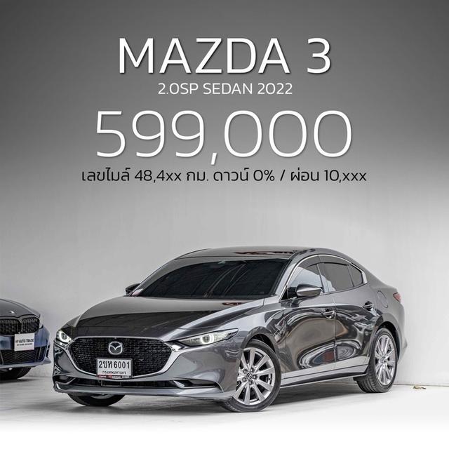 รหัส NP6001 MAZDA 3 2.0SP SEDAN 2022