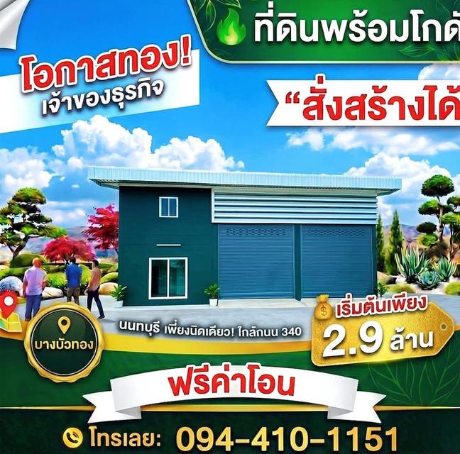 🚩ขายที่ดิน พร้อมโกดังใหม่ 🏡อยู่อาศัยทำงานก็ดี ครบจบในทีเดียว 🏘️ออกแบบตามใจคุณ✍️ ✅ฟรีค่าโอน# โฉนดพร้อม 1