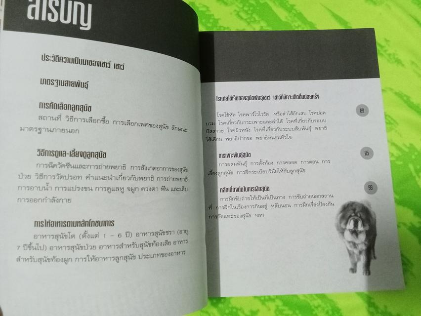 หนังสือคู่มือการเลี้ยง เชาเชา