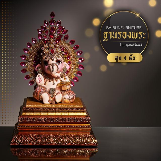 ฐานพระพุทธรูป ใบบุญเฟอร์นิเจอร์ ฐานพระ แท่นพระ โทร 0889949199
