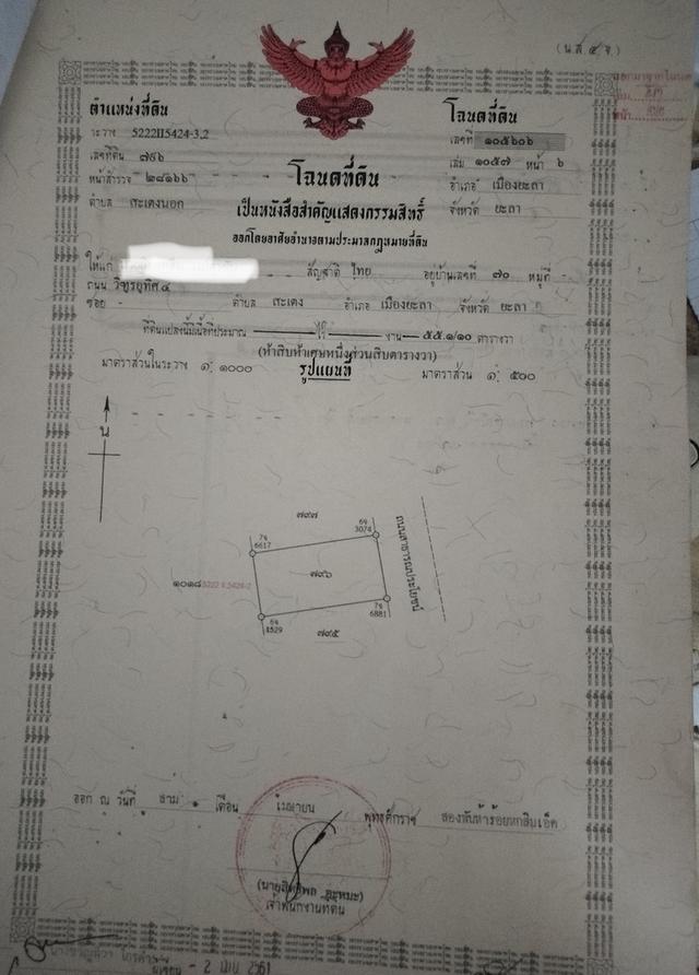 ขายที่ดินเมืองยะลาสะเตงนอก 1