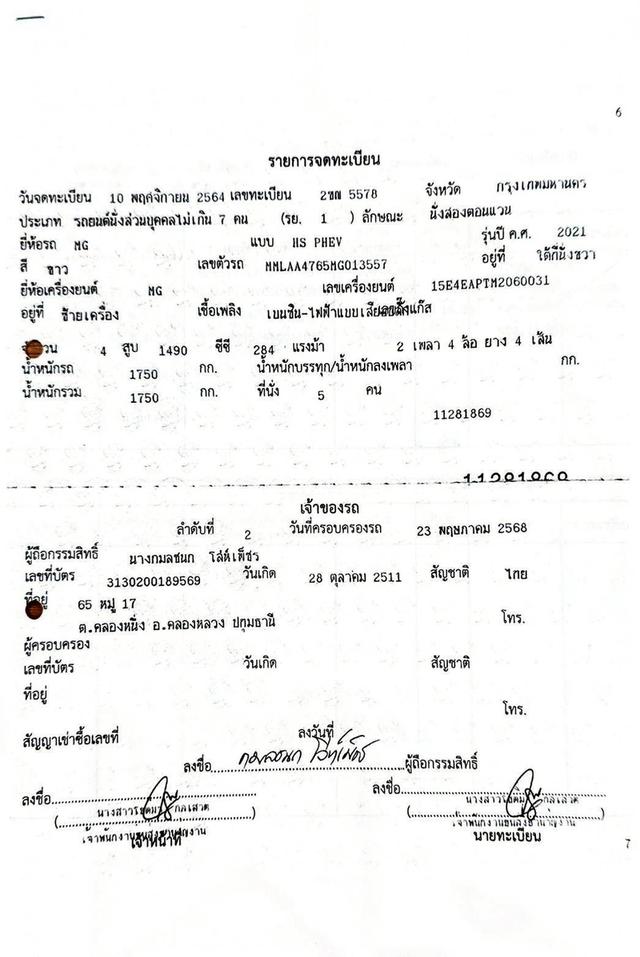 MG HS 1.5 X PHEV ปี 2021 โฉม ปี19-ปัจจุบัน 17