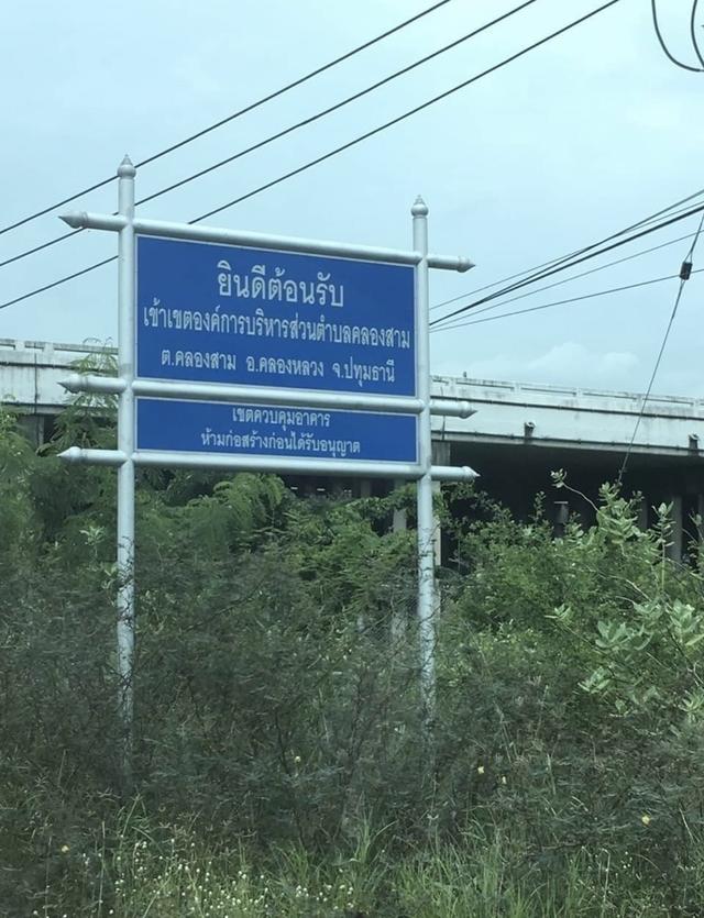 ขายด่วน ที่ดิน6 ไร่ คลอง3 คลองหลวง ปทุมธานี ราคาถูก 3