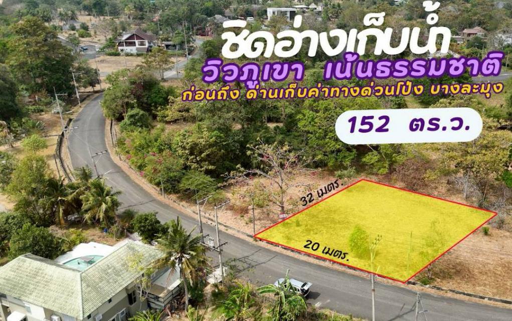 ขายที่ดิน 152 ตร.ว. บ้านเนินน้ำ ถนนสายนาวัง ซอย 12 ใกล้ทางหลวงสายชลบุรี-พัทยา 4