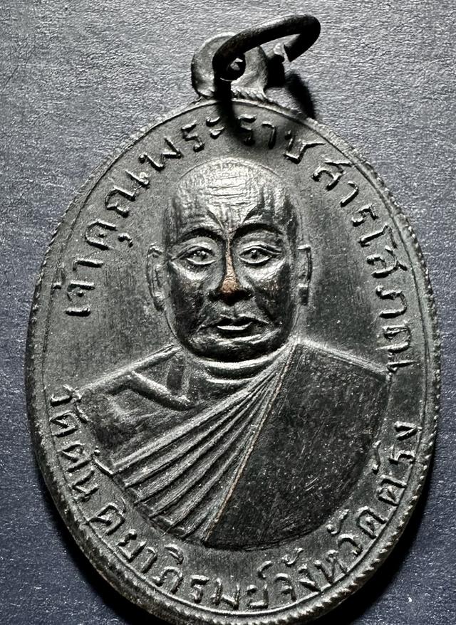 เหรียญเจ้าคุณพระราชสารโสภณ (ช้วน) วัดตันติยาภิรมย์ เจ้าคณะจั งหวัดตรัง ปี 2515 สภาพสวยเดิม