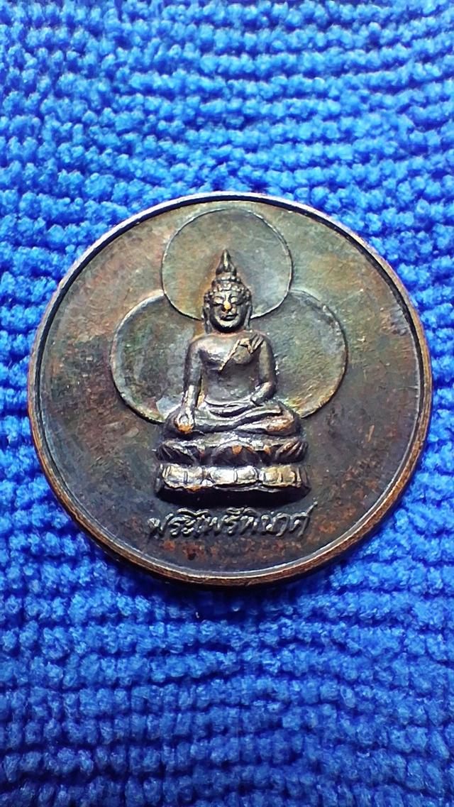 เหรียญสมเด็จพระไพรีพินาศ เสด็จจาริกเมืองจีน ปี 2536