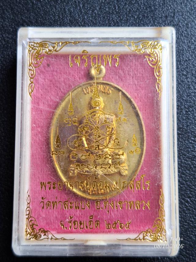 พระอาจารย์ต้อม วัดท่าสะแบง เจริญพรบน ปี2565 รูปที่ 2