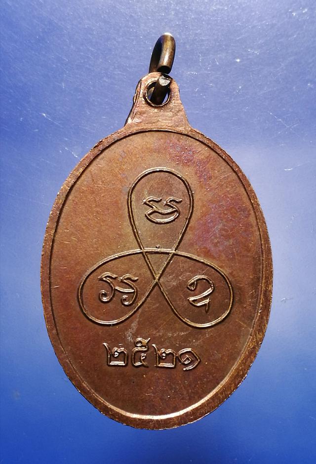 รูป เหรียญหลวงพ่อ ฉาย สงฺฆรถฺขิโต หลังยันต์ใบพัด ปี ๒๕๒๑ 2
