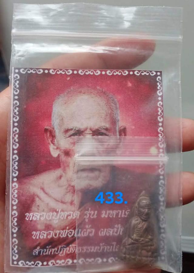 พระเครื่องสะสมทั่วไป