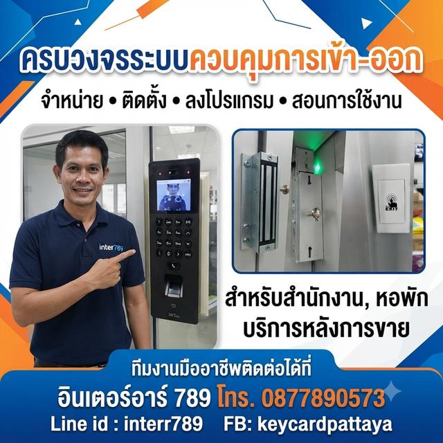 เครื่องสแกนนิ้วชลบุรี เครื่องสแกนลายนิ้วมือระยอง โทร. 0877890573 ชุดควบคุมประตู คีย์การ์ด เครื่องทาบบัตรชลบุรี