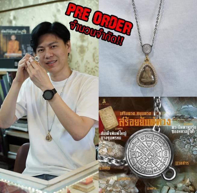 📌สร้อยยันต์ดวง สุกิตติมา  (พิมพ์แช่น้ำมนต์ ลป.โต๊ะ) รวมถึงมวลสารพระปิดตาหลวงปู่โต๊ะ และสมเด็จบางขุนพรหม เอ็มหัตถ์เทพ