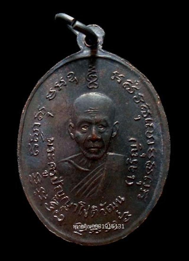 เหรียญหลวงพ่อแดงหลังหลวงพ่อเจริญ วัดเขาบันไดอิฐ วัดพลับพลาชัย ปี2514 5