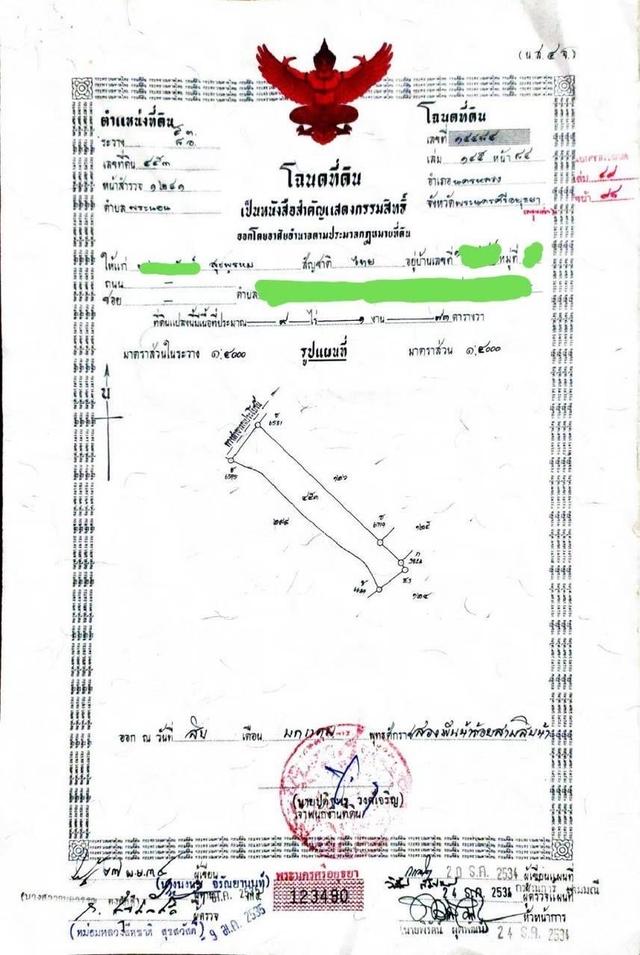 ขายที่ดิน 9ไร่ แบ่งขาย 1