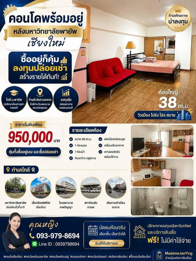 คอนโดใกล้มอพายัพ เชียงใหม่ 1