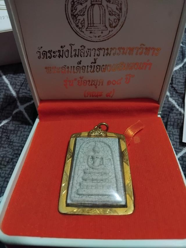 วัดระฆังโฆสิตารามวรมหาวิหาร พระสมเด็จรุ่นย้อนยุค รูปย่อยที่ 3