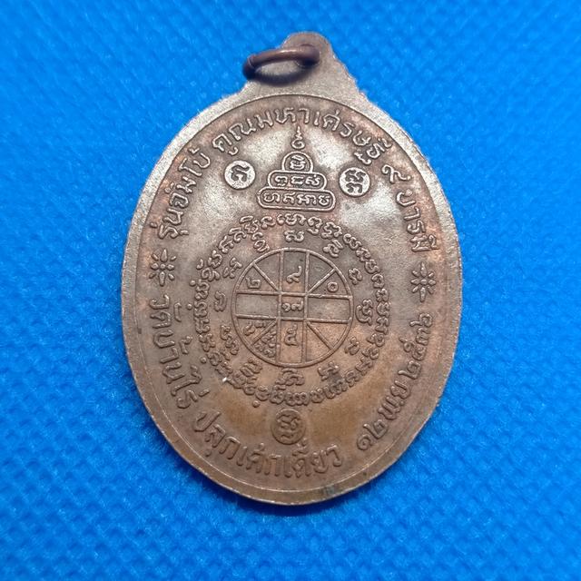 0108 หลวงพ่อคูณ รุ่นคูณมหาเศรษฐี 9 บารมี