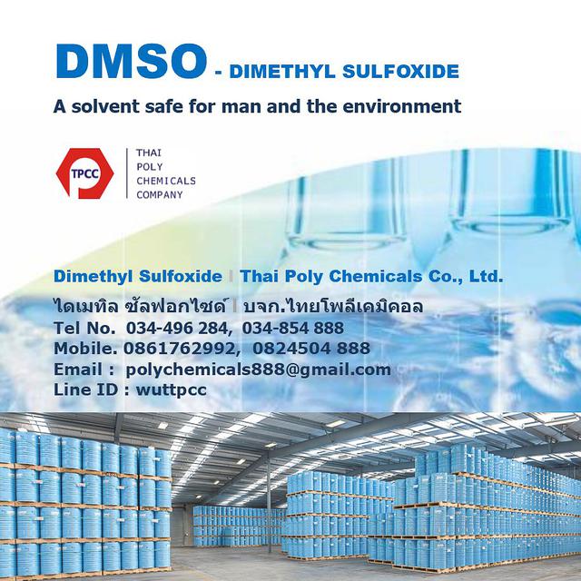 Dimethyl Sulfoxide, ไดเมทิลซัลฟอกไซด์, DMSO, ดีเอ็มเอสโอ, Di