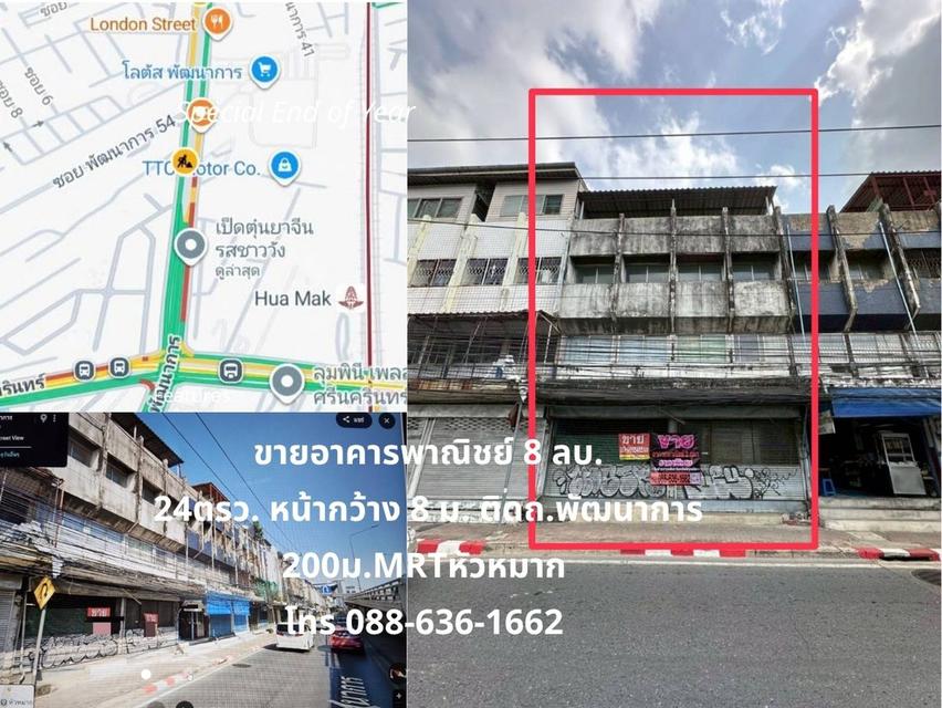 ขายอาคารพาณิชย์ติดถนน พัฒนาการ 200ม. MRT หัวหมาก อยู่ระหว่างซอยพัฒนาการ47-49 สวนหลวง กทม. 10
