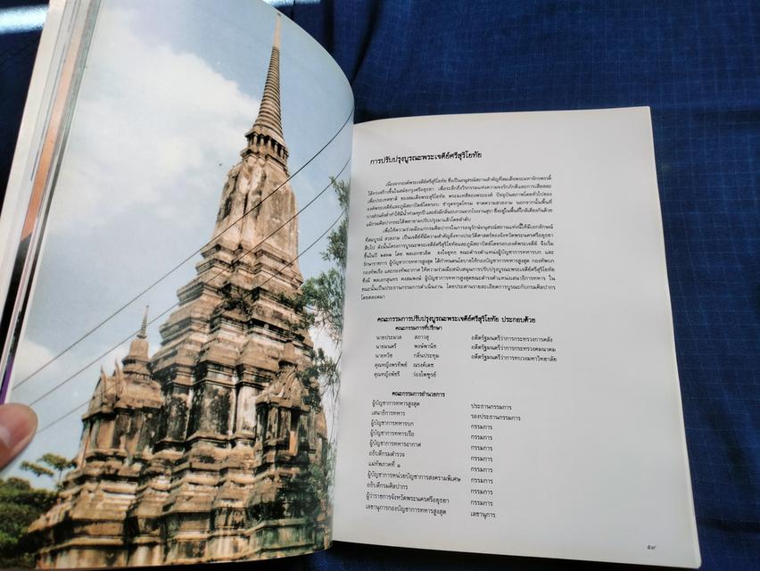 หนังสือพระราชพิธีสมโภชพระเจดีย์ศรีสุริโยทัย  อยุธยา พิมพ์ปี2549 กระดาษมันสี่สีทั้งเล่ม ความหนา152หน้า ปกอ่อน สำนักพิมพ์โรง #หนังสือเก่ามือสอง 8