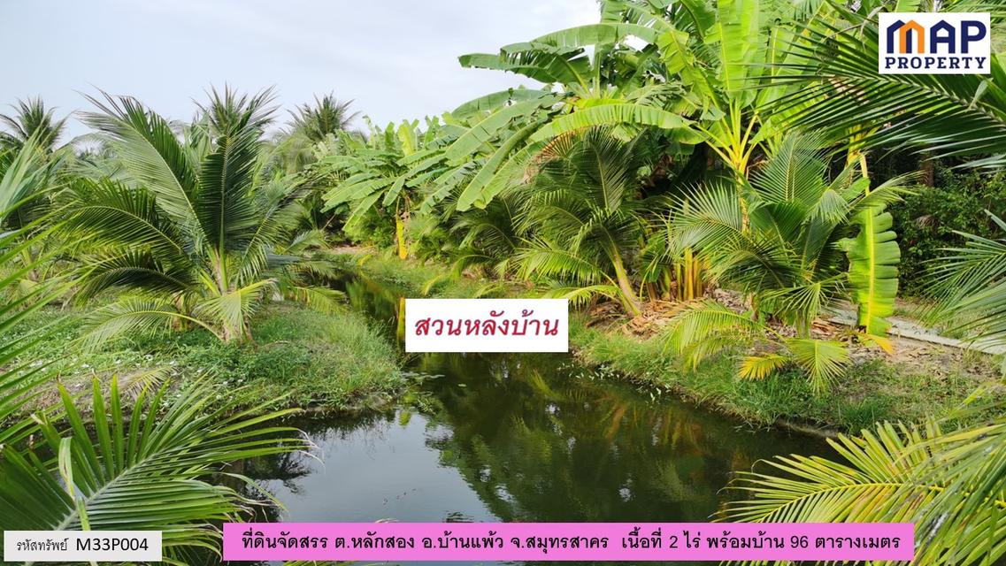 ที่ดินจัดสรรพร้อมบ้าน 96 ตารางเมตร ในชุมชนทำการเกษตร 7