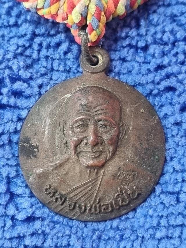 เหรียญแอ่งกระทะ หลังพญาเต่าเรือน หลวงพ่อเปิ่น วัดบางพระ นครปฐม ปี 2539 กะไหล่ทอง ตอกโค้ด