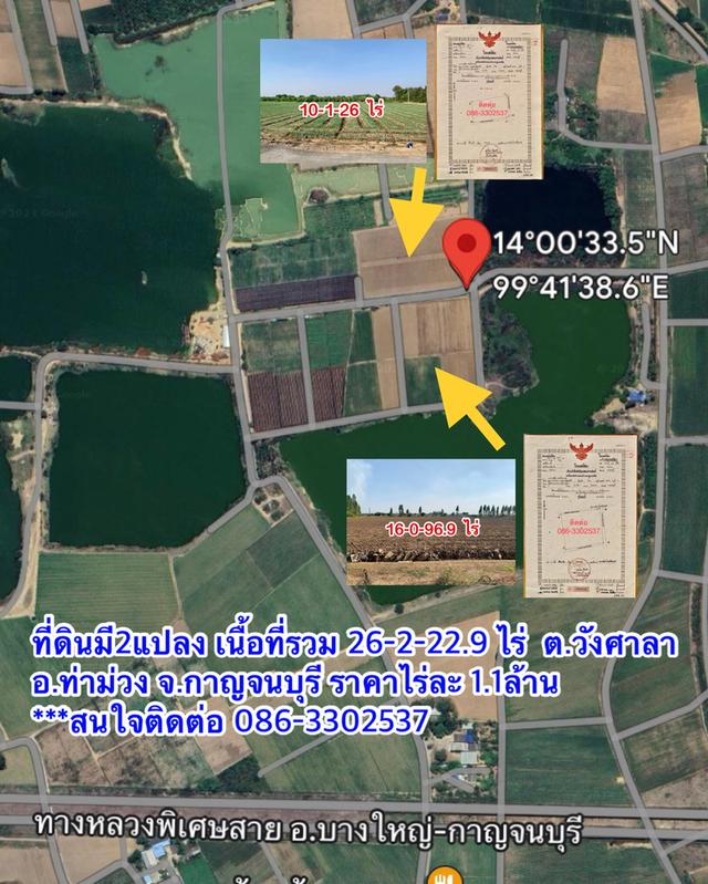 ขายที่ดินสวย2แปลง รวม26ไร่เศษ ใกล้มอเตอร์เวย์ สภาพแวดล้อมดี เหมาะทำเกษตร,ลงทุน,จัดสรรหรืออื่นๆ คมนาคมสะดวก 16
