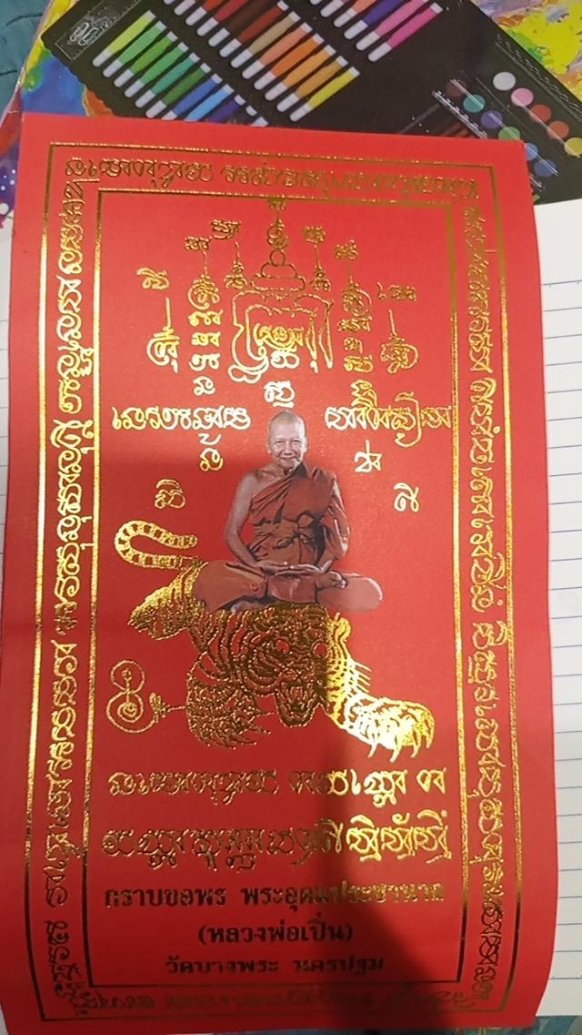 ยันต์หลวงพ่อเปิ่นวัดบางพระ ยันต์หลวงพ่อเปิ่น 2 ใบรวมกันแล้ว300บาท รูปที่ 2