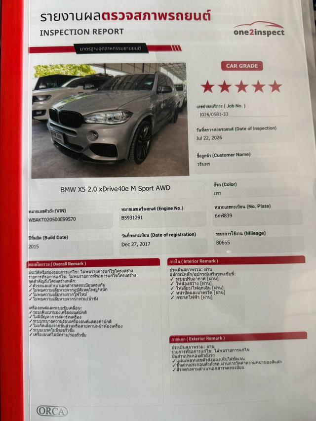 รหัสรถ WMT839 2015 BMW X5, xDrive40e M SPORT โฉม F15 รูปที่ 15