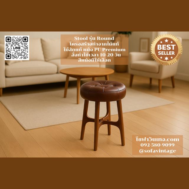 สตูลบาร์ Round Stool วินเทจ ไม้สัก งานดึงกระดุม เหมาะแต่งร้าน แต่งบ้าน มีสีหนังให้เลือก วัสดุคุณภาพดี 3