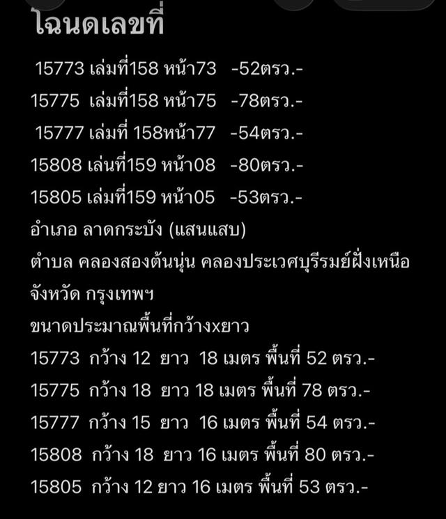 ที่ดินเลียบคู่ขนานมอเตอร์เวย์ขาเข้า 9