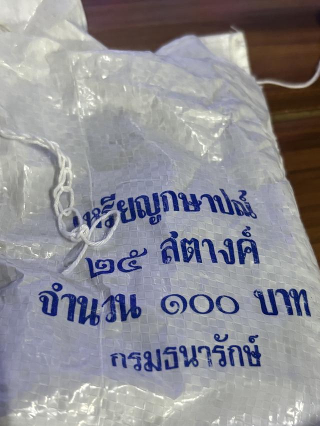 ธนบัตรที่ระลึกเหรียญกษาปณ์เหรียญสะสม รูปที่ 10