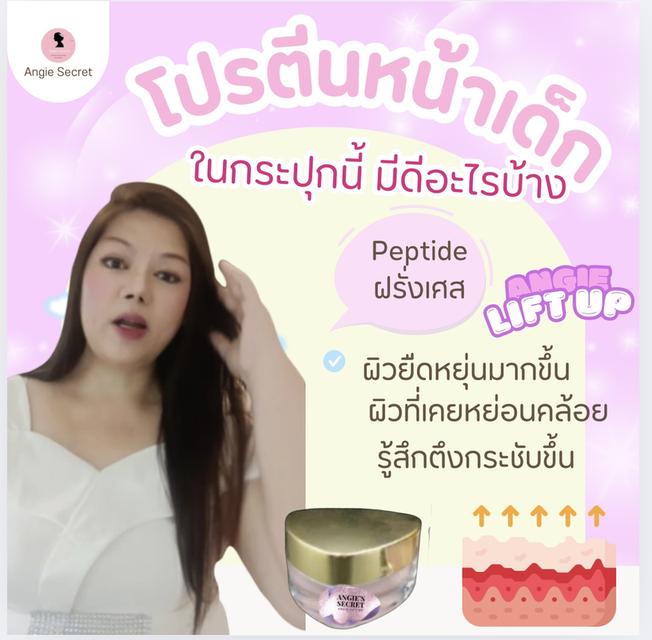 ครีมลดริ้วรอย ขาดความตึงกระชับ ขาดคอลลาเจน แองจี้ลิฟต์อัพ