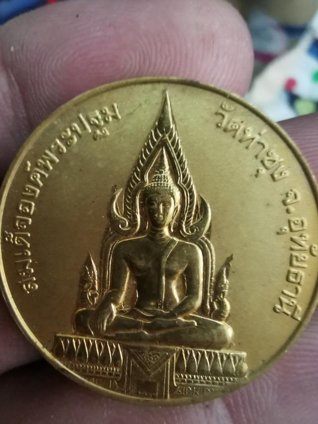 เหรียญ​กษาปณ์​หลวงพ่อ​ฤ​าษีลิงดำหลังส​มเด็จองค์ปฐมวัดท่าซุงจอุทัยธานี 12