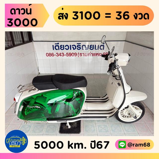 Royal Alloy GP150 4V ABS วิ่ง 5000 โล ปี 67
