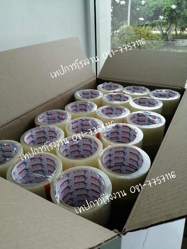 เทปน้ำตาล เทปใส เทปกาวโรงงาน 081-7757116