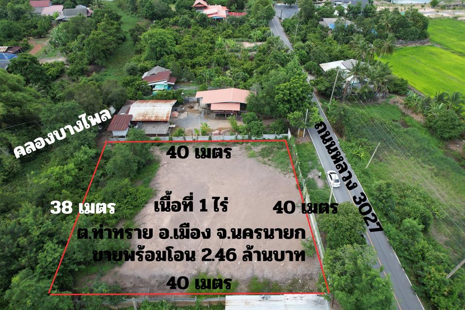 ขายที่ดิน 1 ไร่ ถมแล้ว ล้อมรั้วสีเขียว ติดถนนหลวง มีโฉนด อ.เมืองนครนายก 1