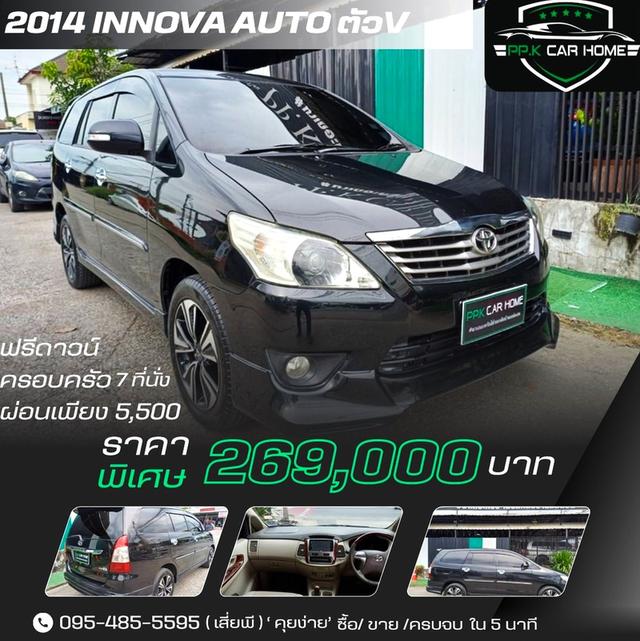 ปี 2014 TOYOTA INNOVA V AUTO TOP สภาพดี