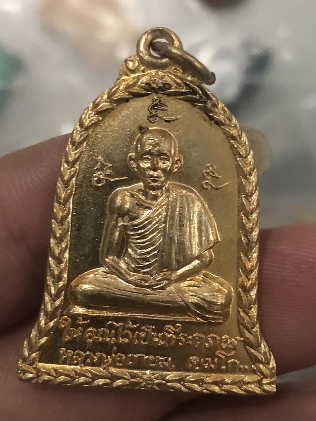เหรียญหลวงพ่อเกษม 2517