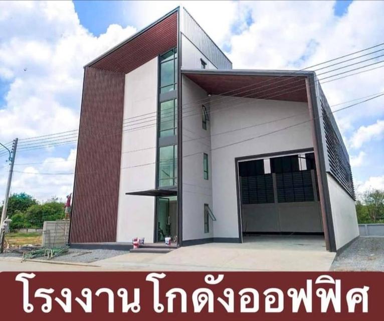 ขายที่ดินเพื่อสร้างโรงงาน คลังสินค้าและโฮมออฟฟิศ