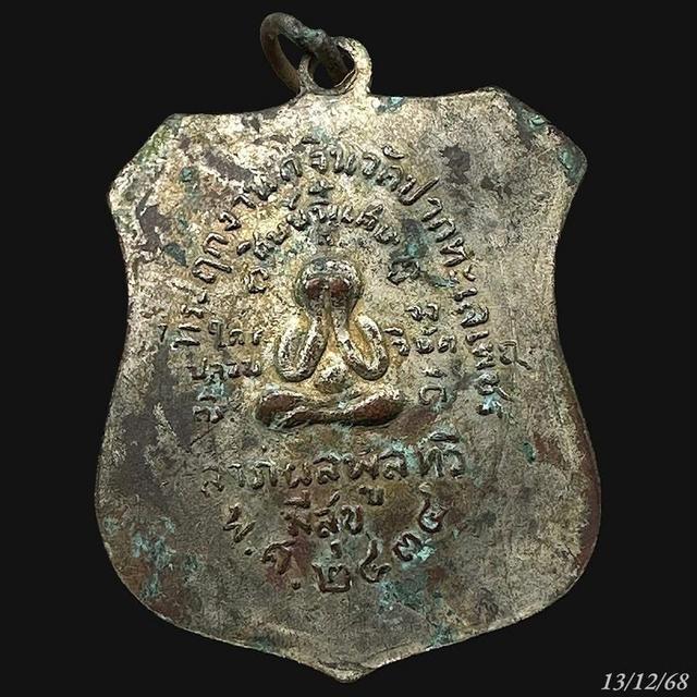 เหรียญหลวงปู่แก้ว วัดเคลือวัล ปี2434 ชลบุรี 2