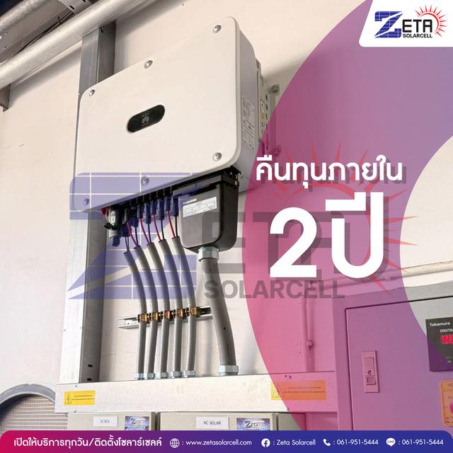 โซล่าเซลล์ 50 kw สำหรับโรงแรม รีสอร์ท อาคารสูง สำนักงานใหญ่ รูปที่ 9