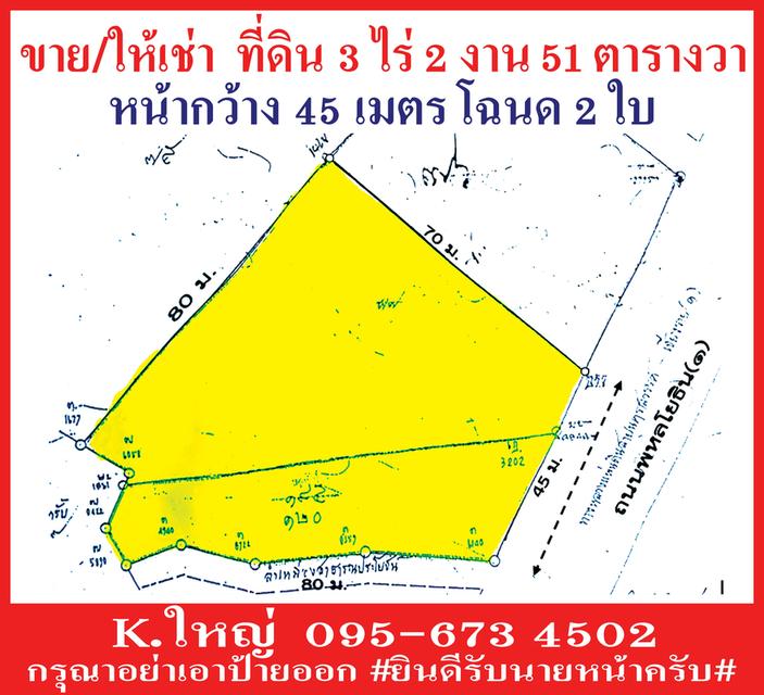 ขายที่ดินเพื่อธุรกิจ ถมแล้ว 3 ไร่ ครึ่ง ถนนสายเดียวขึ้นเหนือ ติดพหลโยธิน กรุงเทพ-ลำปาง-เชียงใหม่-เชียงราย (เจ้าของขายเอง