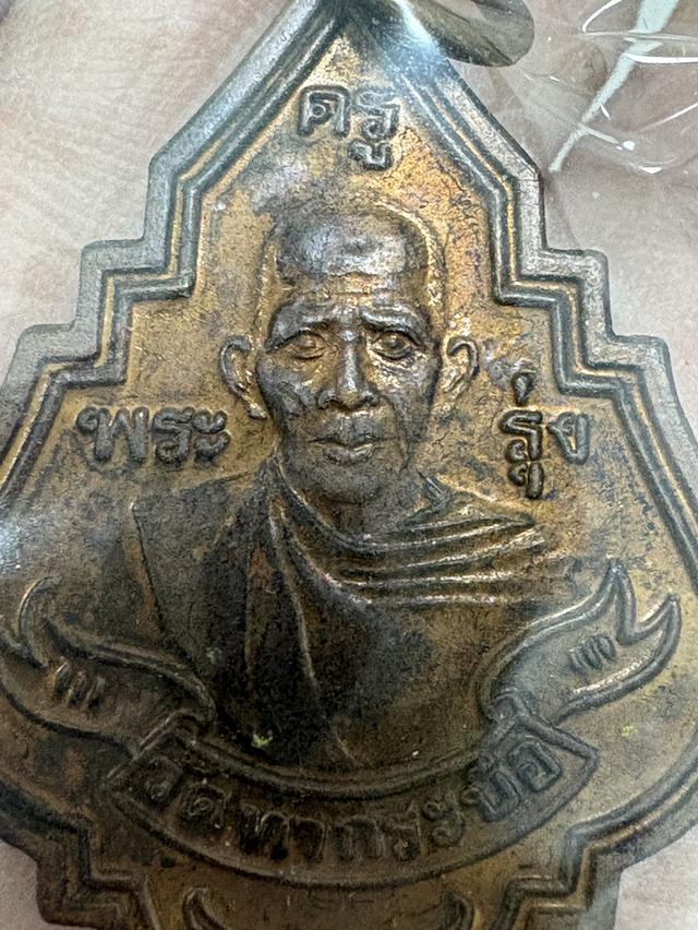 #รับประกันพระแท้ หลวงพ่อรุ่ง รูปที่ 11