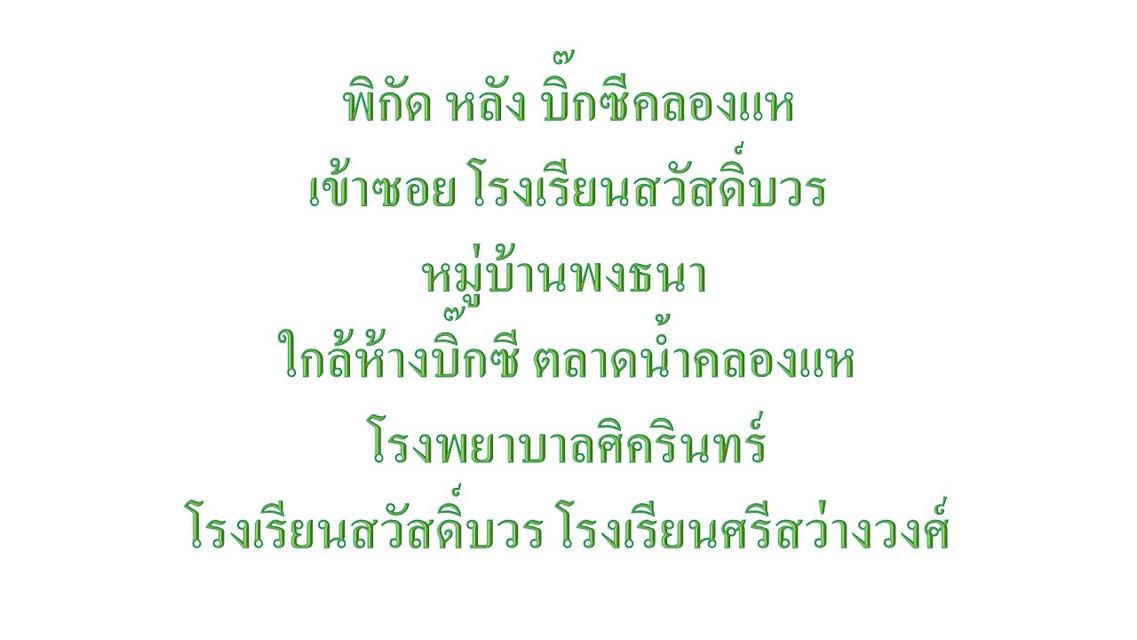 ทาวน์เฮ้าส์ 2 ชั้น 2 นอน 2 น้ำ หลังห้างบิ๊กซี คลองแห อ.หาดใหญ่