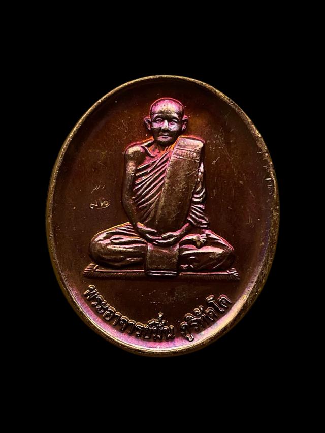 เหรียญพระอาจารย์มั่น ภูริทัตโต ออก วัดป่าธรรมวิสุทธิมงคล(วัดทุ่งสิงห์โต) จ.ลพบุรี เนื้อทองแดงรมดำ สภาพสวย ต็อกโค้ด คมชัด
